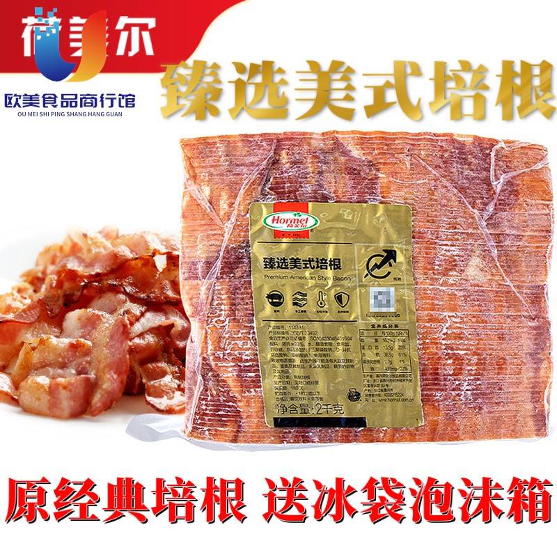 包邮正品荷美尔臻选美式培根 2kg 商用经典培根 Classic Bacon