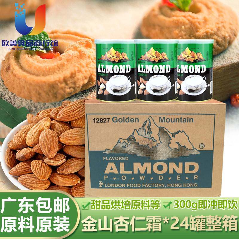 香港进口金山杏仁霜300g*24罐整箱杏仁粉马卡龙豆腐糊露甜品原料