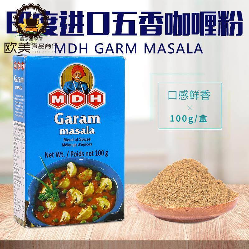 五香咖哩粉印度原装进口MDH Garam Masala格兰姆玛萨拉调味料香料