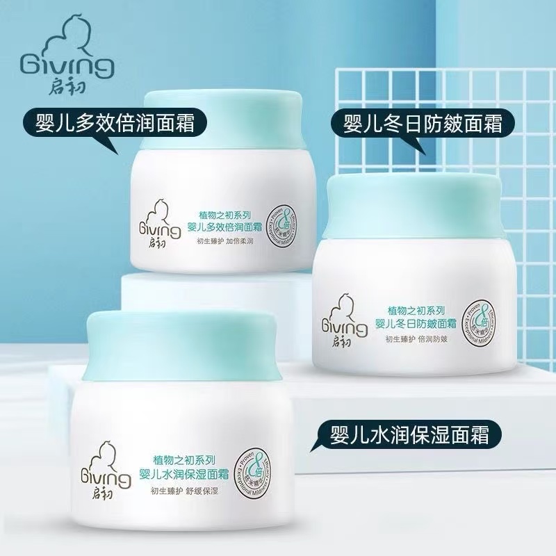 启初婴儿面霜多效倍润补水保湿霜