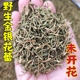 金银花茶干货 精选野生金银花500克清香花草茶深山采摘金银花散装