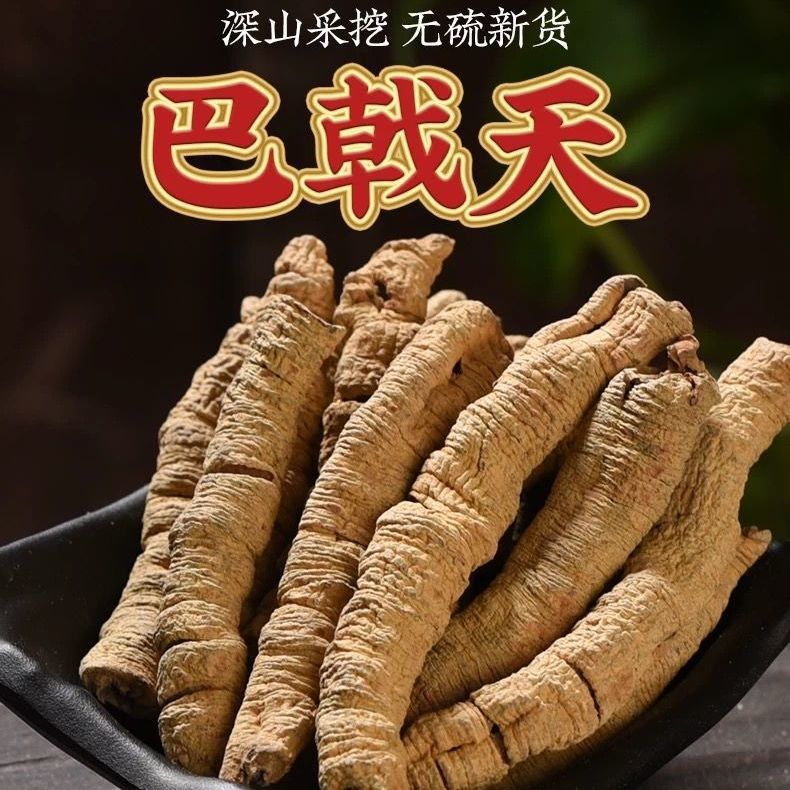 正宗德庆巴戟天药材野生杜仲牛大力薯肉苁蓉锁阳泡酒水男士煲汤料