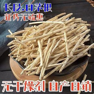 广东野生白茅根茶白毛根干甜草根坚草跟凉茶非中药材茅草根毛草根