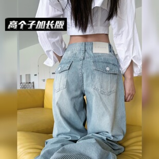 猫猫家加长女裤秋冬高个子蓝色条纹设计感牛仔裤女显瘦拖地阔腿裤