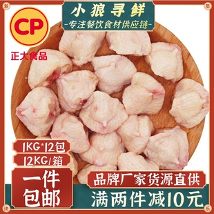 一份包邮●正大新鲜冷冻 生鸡尾巴 鸡屁股 鸡凤尾 鸡腚 整箱24斤