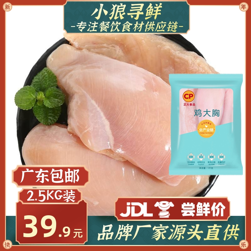 正大鸡胸肉包邮4斤新鲜冷冻