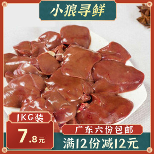 鸭肝 1KG 新鲜鸭肝生鸭肝鸭杂鸭内脏 卤菜 宠物零食 冷冻鸭肝