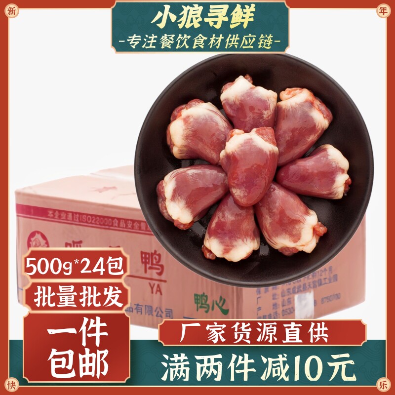 冷冻鸭心一件包邮  生鸭心 新鲜鸭杂烧烤卤菜配菜 生骨肉 24斤