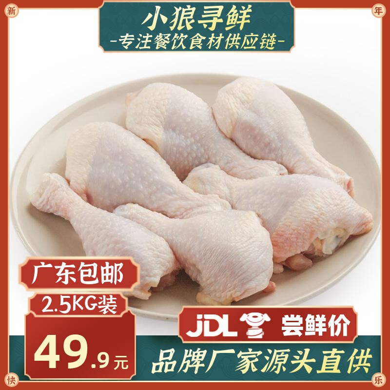 正大琵琶腿 5斤 约20个 生鸡腿新鲜冷冻 大鸡腿鸡大腿肉 琵琶腿