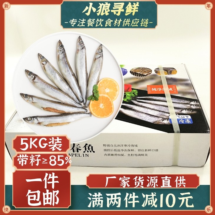 满籽多春鱼  10斤/箱 冷冻多春鱼多籽 包邮 餐厅酒店 单冻多春鱼,水产肉类/新鲜蔬果/熟食,多春鱼（新）,淘宝优惠券,粉丝福利购,淘宝优惠卷