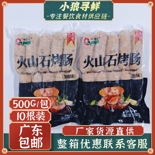 千年记火山石烤肠纯肉肠