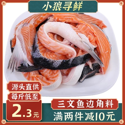 三文边角料 70斤装 冷冻三文鱼生骨肉灰肉皮下肉褐色肉纯肉边角料