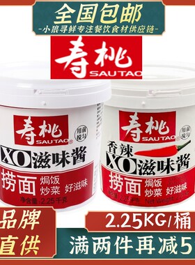寿桃XO滋味酱口味正宗海鲜酱包邮