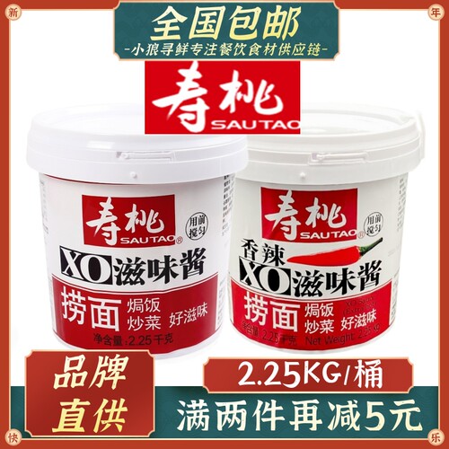 寿桃XO滋味酱口味正宗海鲜酱包邮