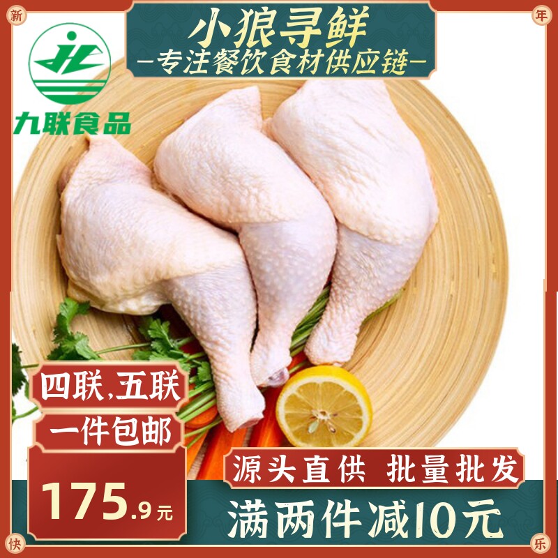 四连腿 四联腿五联腿 鸡全腿 冷冻新鲜四条腿手枪腿 鸡腿