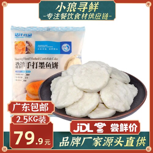 五斤手打墨鱼饼500g/包花枝油炸