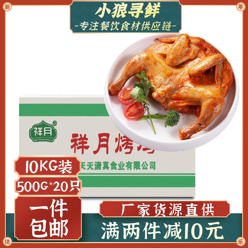 祥月奥尔良烤鸡 烤全鸡 腌制调理半成品烤鸡 炸鸡 整只 脆皮烤鸡