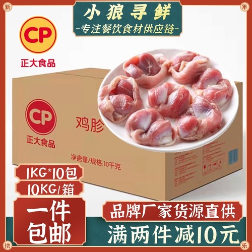 一件正大新鲜烧烤20斤10包鸡胗