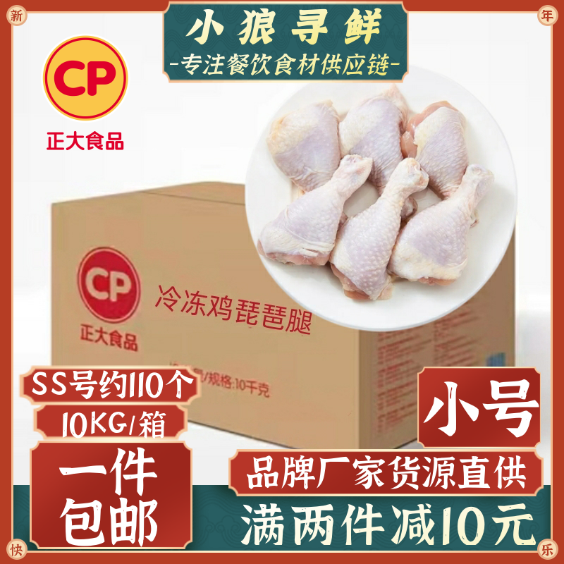 小号生鲜冷冻琵琶腿单冻鸡腿