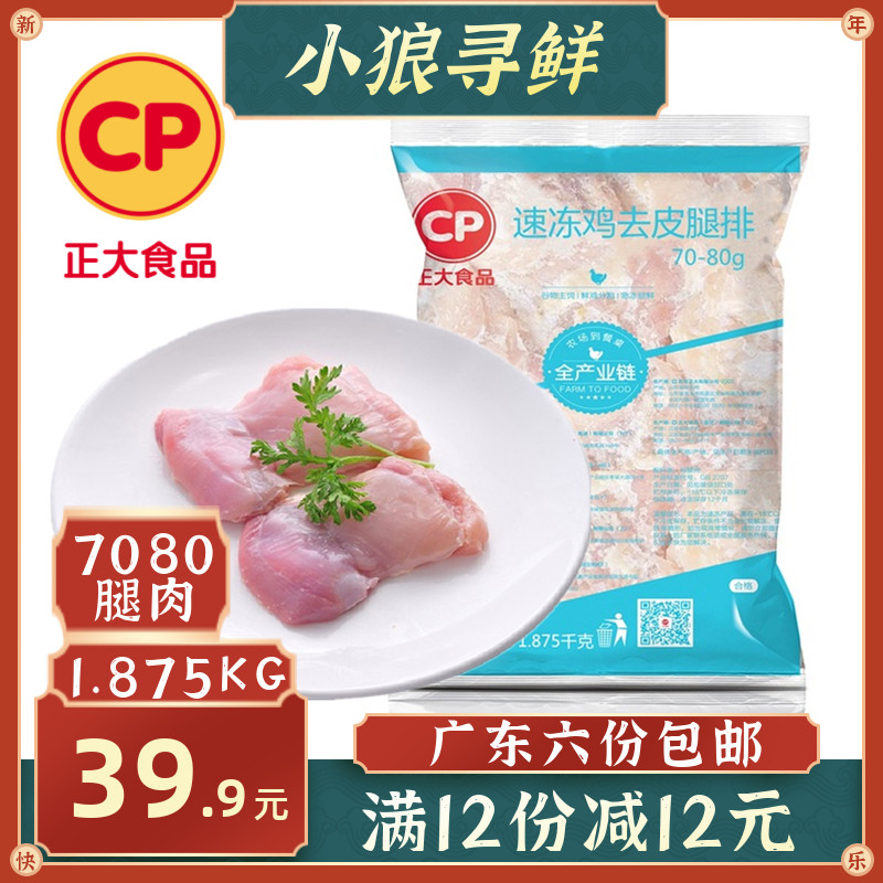 正大去皮鸡腿肉鸡腿排无骨