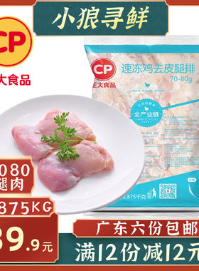 正大去皮鸡腿肉鸡腿排无骨