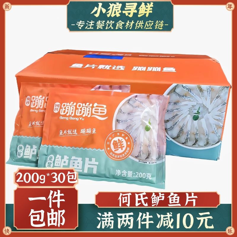 何氏鲈鱼片 商用外卖免浆鲈鱼水煮鱼酸菜鱼麻辣鱼片 去骨少刺鲈鱼