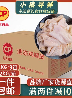 鸡腿皮烧烤鸡皮正大整箱批发