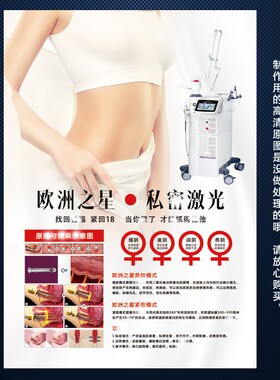 欧洲之星激光私密保养易拉宝海报