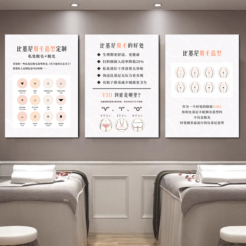 比基尼脱毛造型宣传挂画 现代美容院墙面装饰画医美月子中心壁画图片