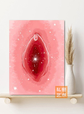 医院抽象私密保养装饰画挂画妇科