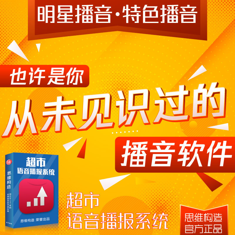 超市播音软件明星播音全网首发