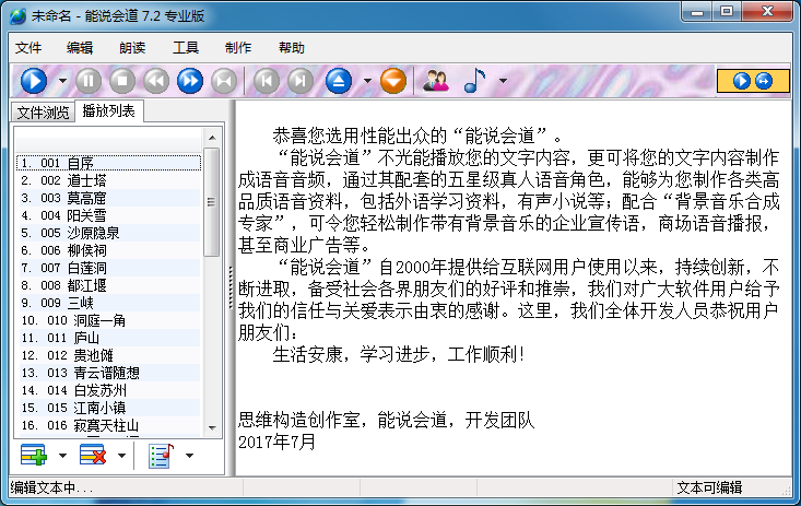 能说会道 专业版/真人语音广告制作软件/外语资料制作/终身使用 智能设备 智能语音转译设备 原图主图