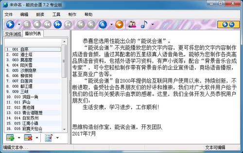 能说会道 专业版/真人语音广告制作软件/外语资料制作/终身使用