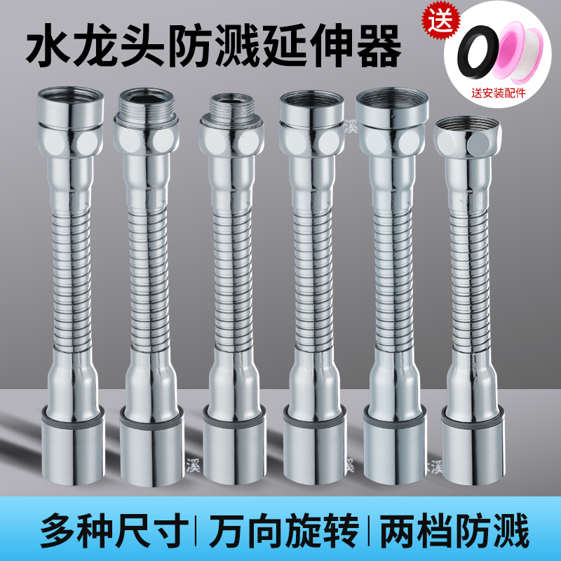 水龙头延伸器内丝外丝通用加长增压花洒万能接头嘴万向防溅水神器