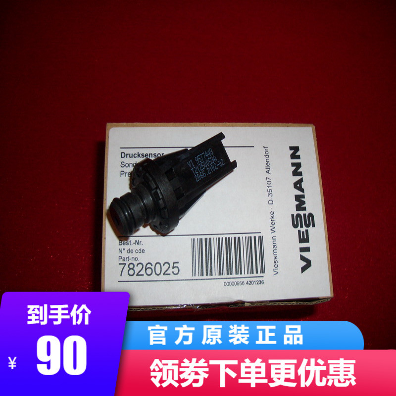 菲斯曼燃气壁挂炉水压传感器A1HC/A1JC采暖热水两炉压力开关配件