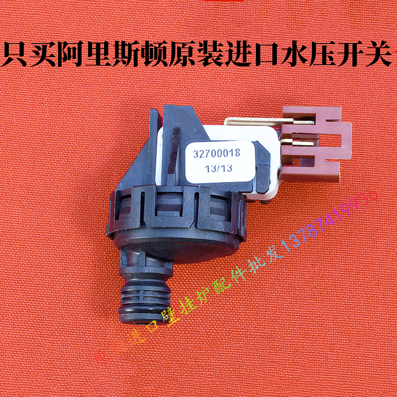 阿里斯顿燃气壁挂炉水压开关 意大利采暖热水炉压力感应器配件