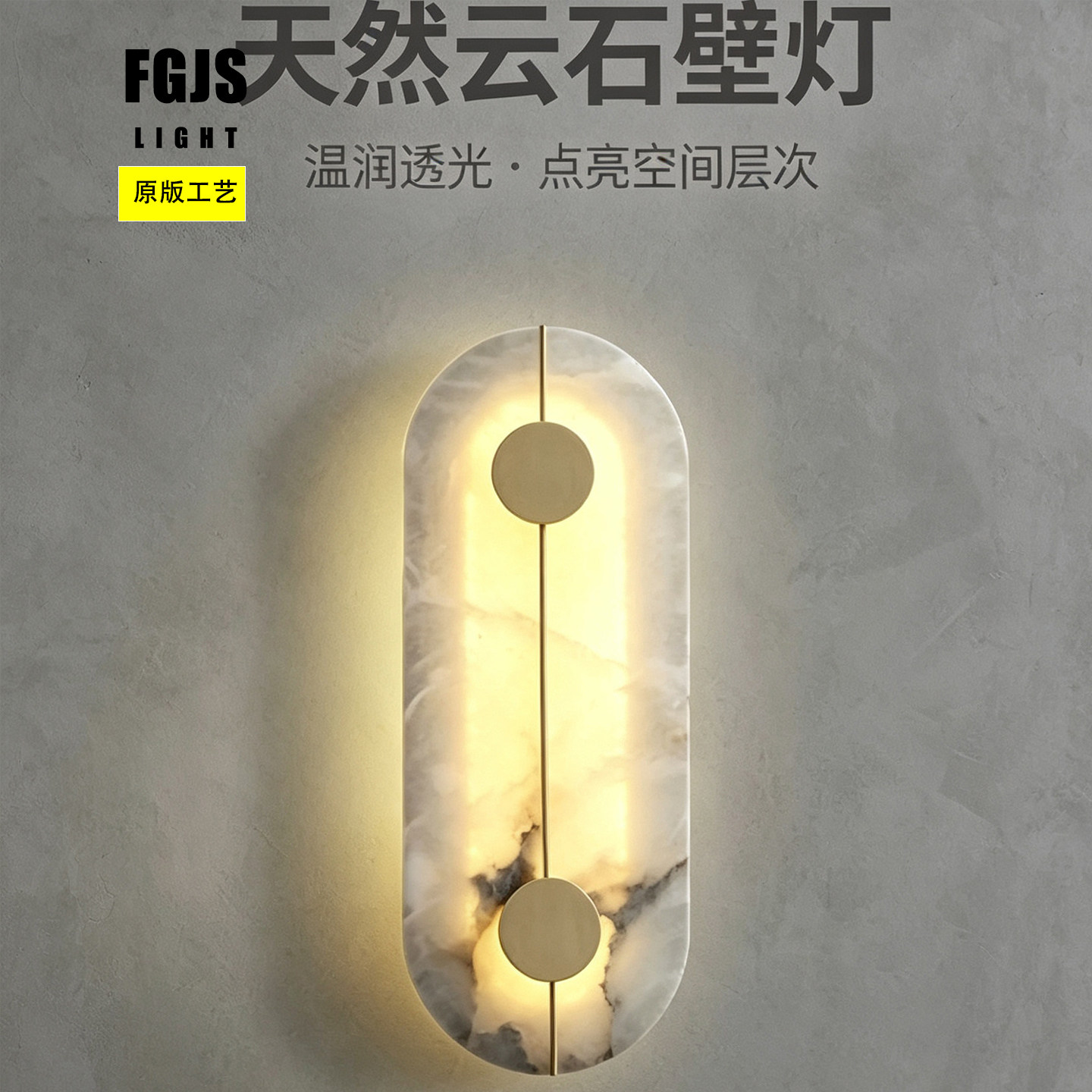 浮光轻奢云石壁灯全铜后现代简约壁灯