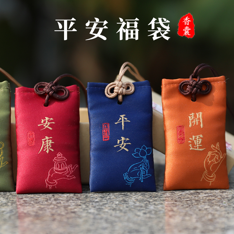 平安福袋空袋子禅意香囊护身符袋挂件香包高端刺绣朱砂包锦囊布袋