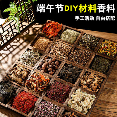 香囊填充香料端午香包diy材料包