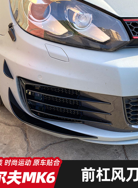 改装前唇风刀前杠大风刀前扰流板护杠防撞条适用于高尔夫MK6 GTI