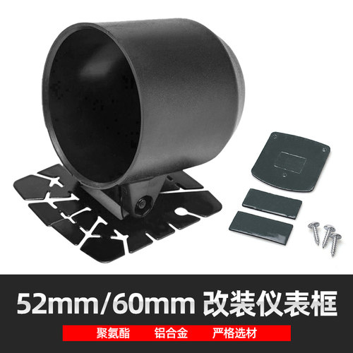 52mm60mm改装赛车仪表框