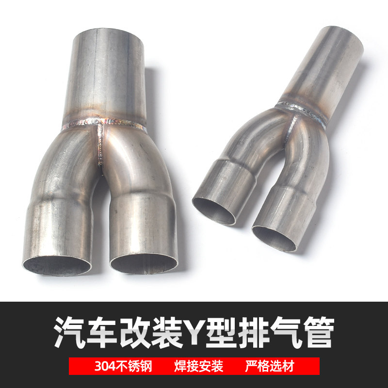 汽车改装通用不锈钢排气Y型管转接头2/2.5 1.5/1.75 三通管