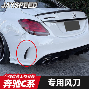 C200 奔驰C级 21款 W205 ABS后杠侧后亮黑风刀改装 C260L 适用于15