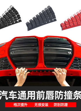 汽车保险杠底盘前唇保护贴防撞贴前铲防护装饰防刮片小包围装饰条
