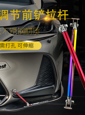 汽车改装前杠通用配件免打孔可调节包围前铲拉杆思域粘贴前唇装饰