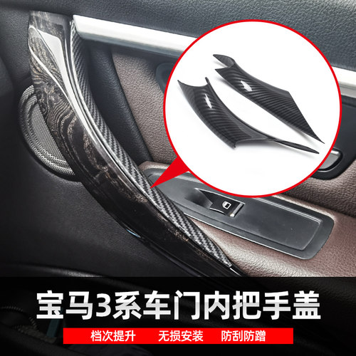 13-19宝马3系3系GT前门内扶手套