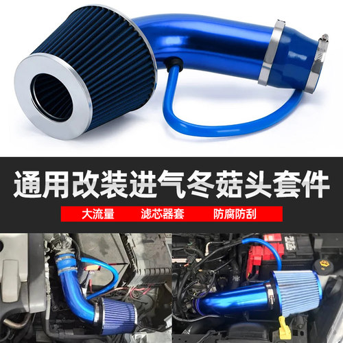 汽车通用进气改装进气冬菇头 蘑菇头空滤高流量空气滤清器滤芯