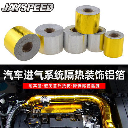 汽车进气系统铝箔棉包裹布 高质量耐高温进气铝管自粘金色隔热棉