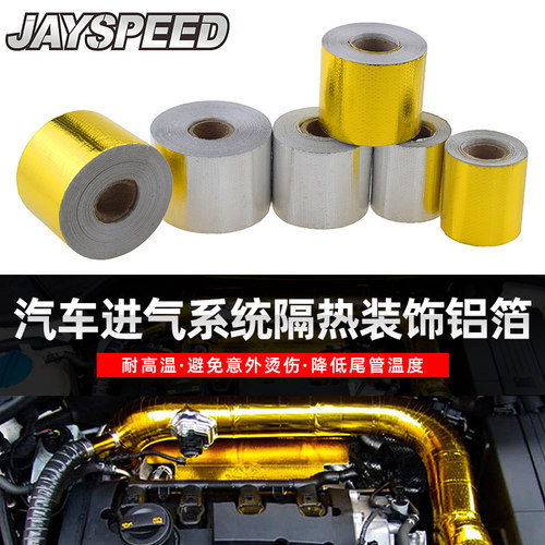 汽车机舱进气管线束水管隔热铝箔