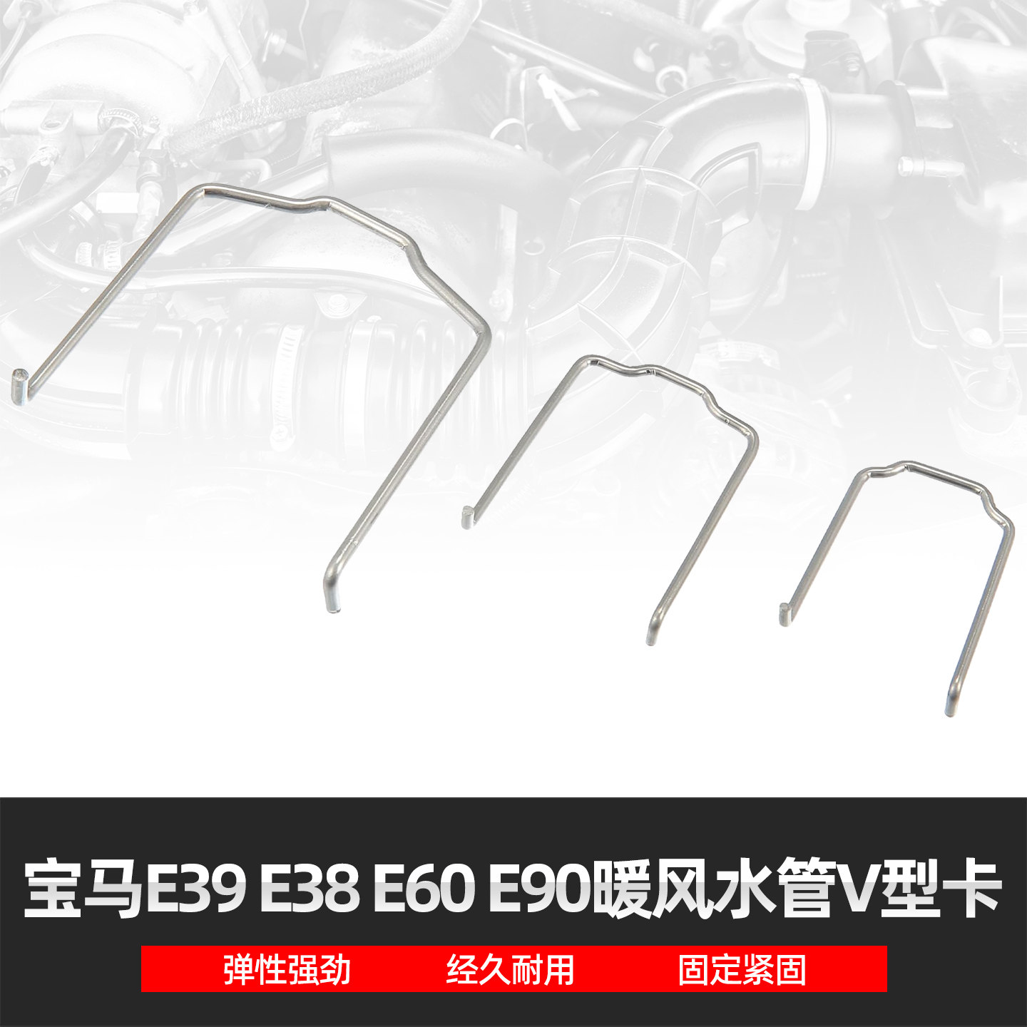 适用宝马E39 E38 E60 E90上下水管接头暖风水管V型固定弹簧卡子